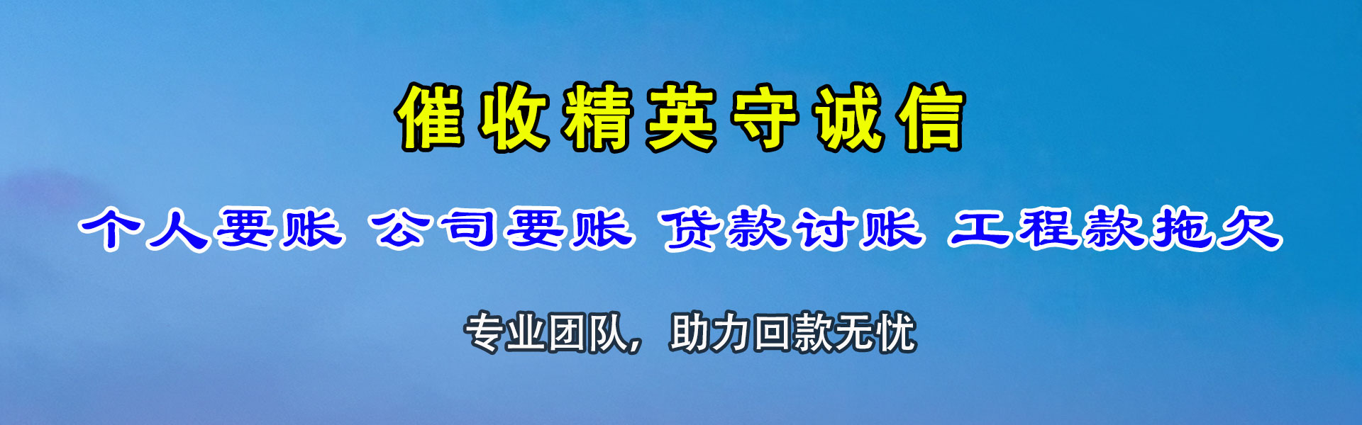 吴江要债公司